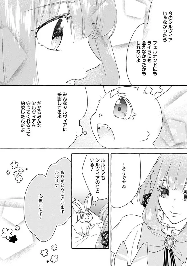 姉の身代わりで婚約したら何故か辺境の聖女と呼ばれるようになりました 第11.3話 - Page 4