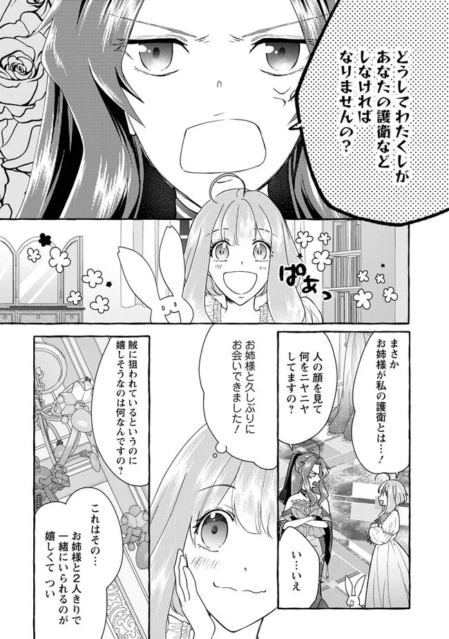 姉の身代わりで婚約したら何故か辺境の聖女と呼ばれるようになりました 第12.2話 - Page 11