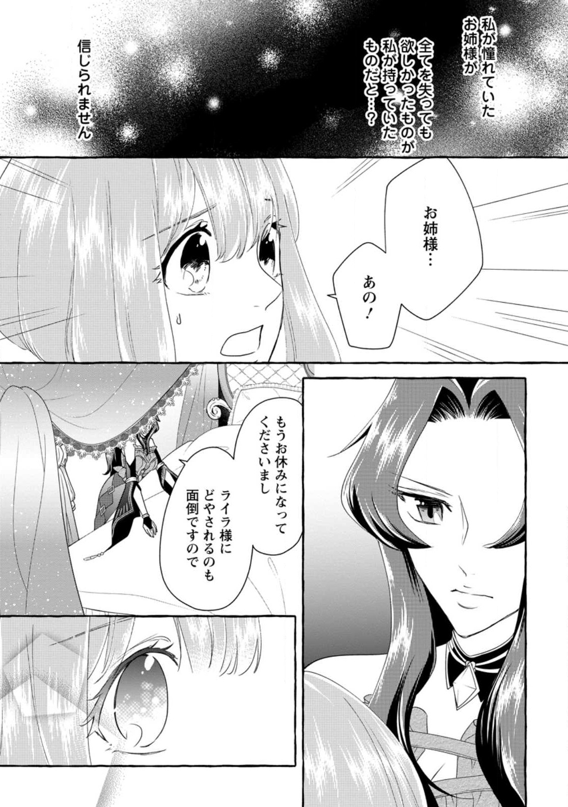 姉の身代わりで婚約したら何故か辺境の聖女と呼ばれるようになりました 第12.3話 - Page 4