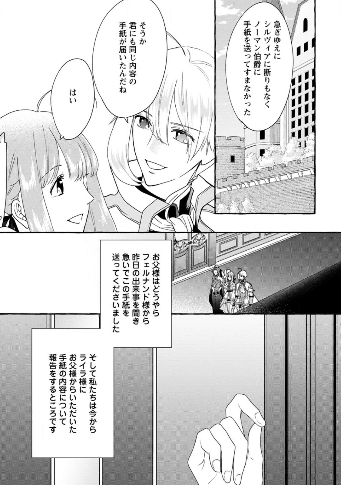 姉の身代わりで婚約したら何故か辺境の聖女と呼ばれるようになりました 第13.1話 - Page 2