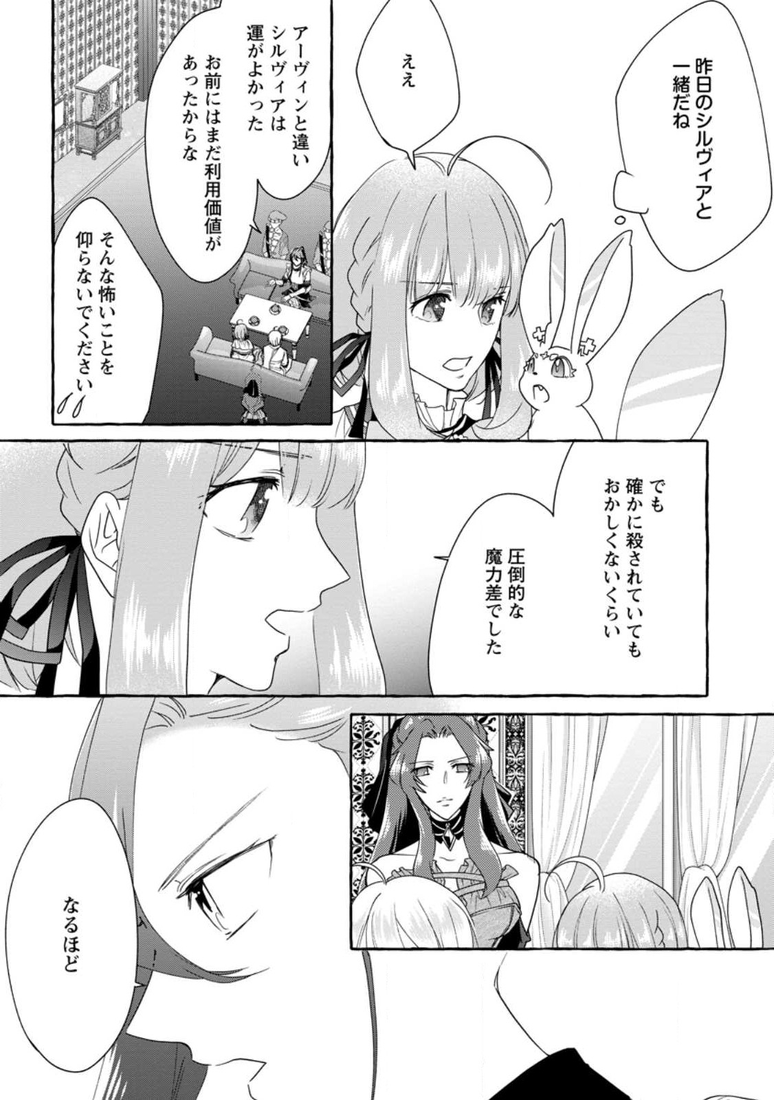 姉の身代わりで婚約したら何故か辺境の聖女と呼ばれるようになりました 第13.1話 - Page 5