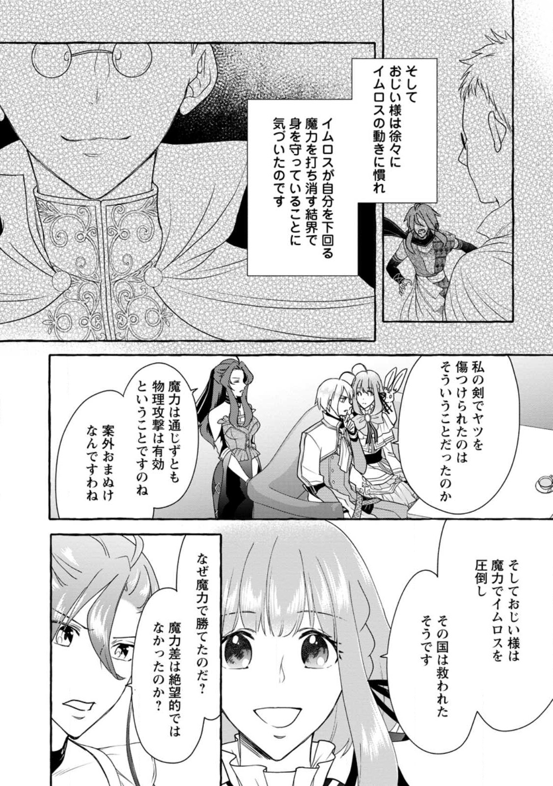 姉の身代わりで婚約したら何故か辺境の聖女と呼ばれるようになりました 第13.1話 - Page 6