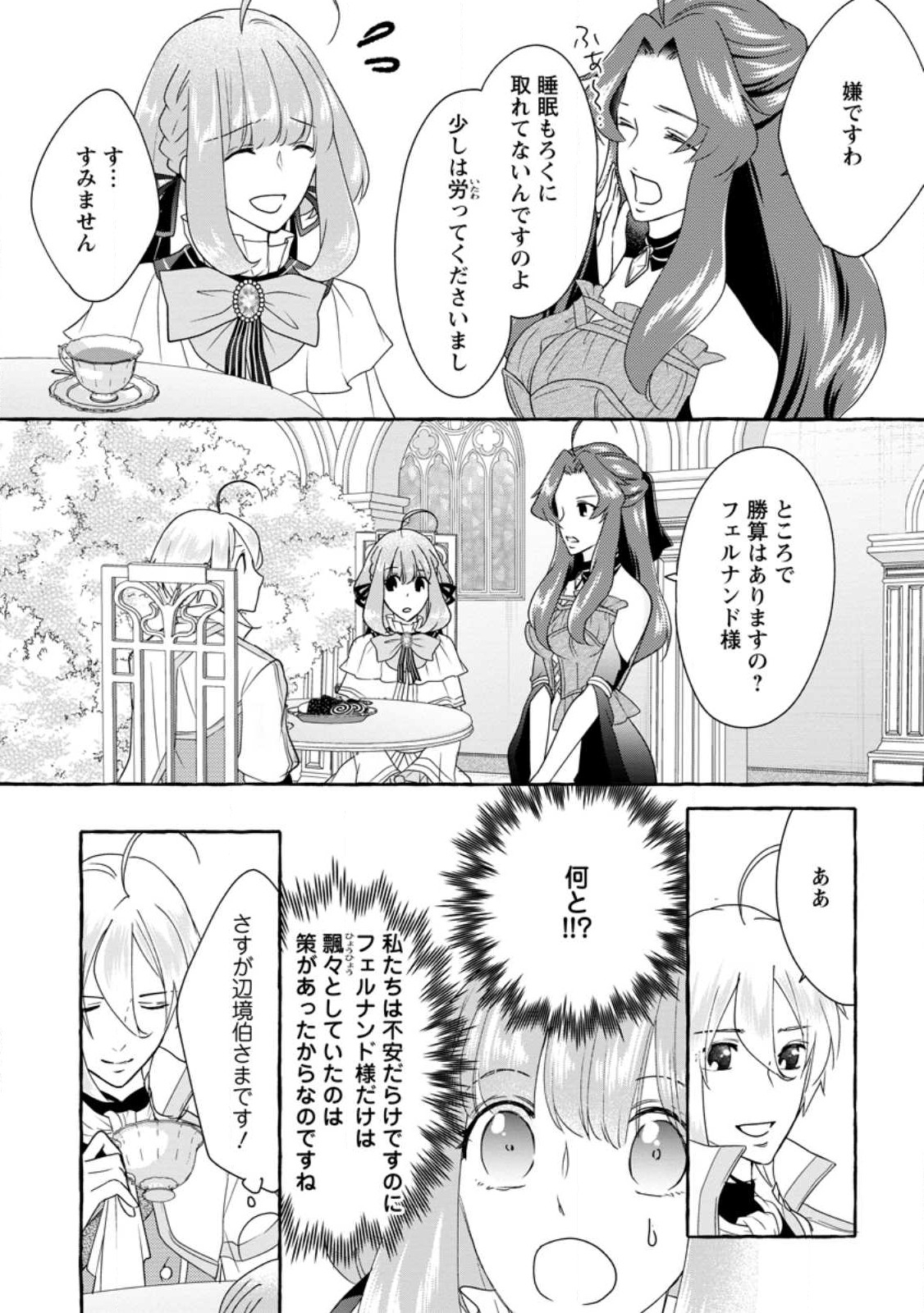 姉の身代わりで婚約したら何故か辺境の聖女と呼ばれるようになりました 第13.2話 - Page 6