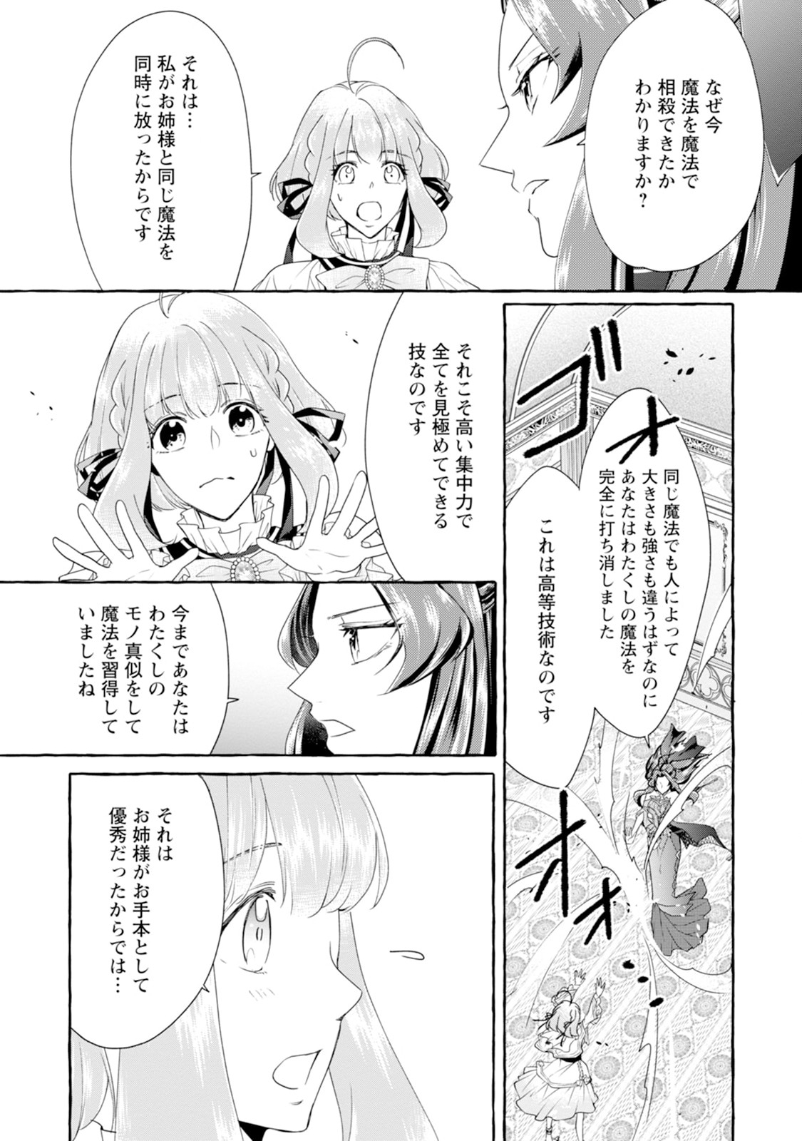 姉の身代わりで婚約したら何故か辺境の聖女と呼ばれるようになりました 第14.1話 - Page 5