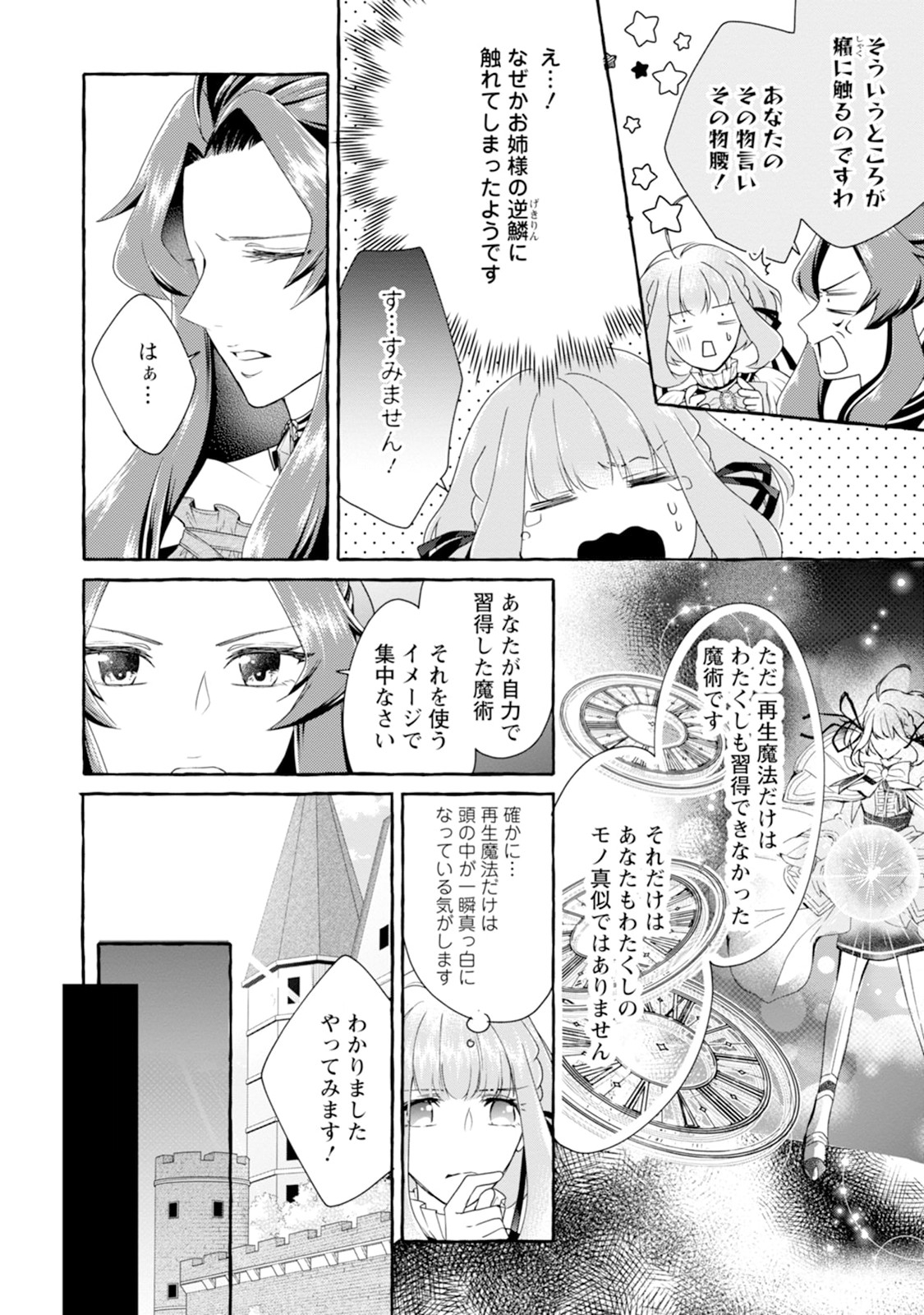 姉の身代わりで婚約したら何故か辺境の聖女と呼ばれるようになりました 第14.1話 - Page 6