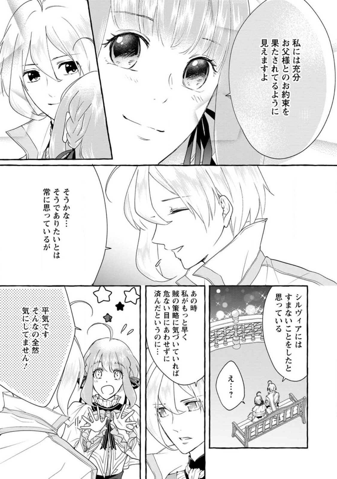 姉の身代わりで婚約したら何故か辺境の聖女と呼ばれるようになりました 第14.2話 - Page 9