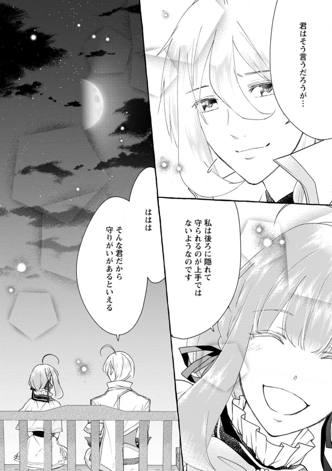 姉の身代わりで婚約したら何故か辺境の聖女と呼ばれるようになりました 第14.2話 - Page 10