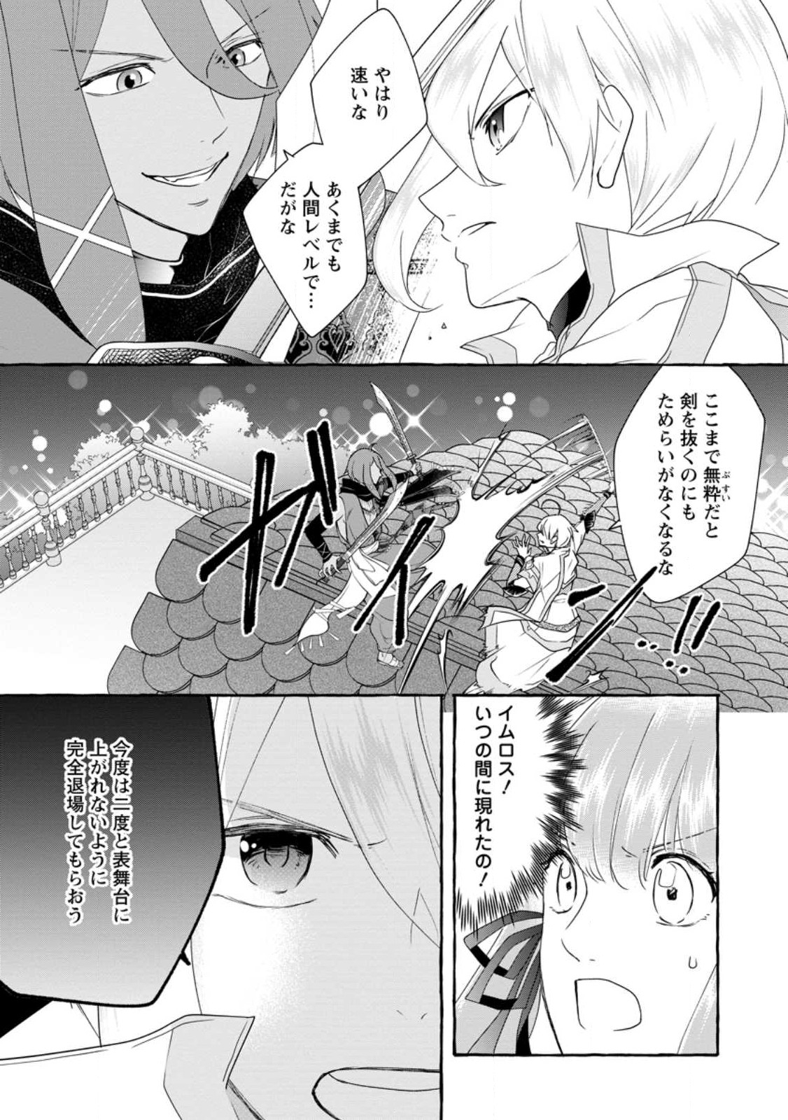 姉の身代わりで婚約したら何故か辺境の聖女と呼ばれるようになりました 第14.3話 - Page 5