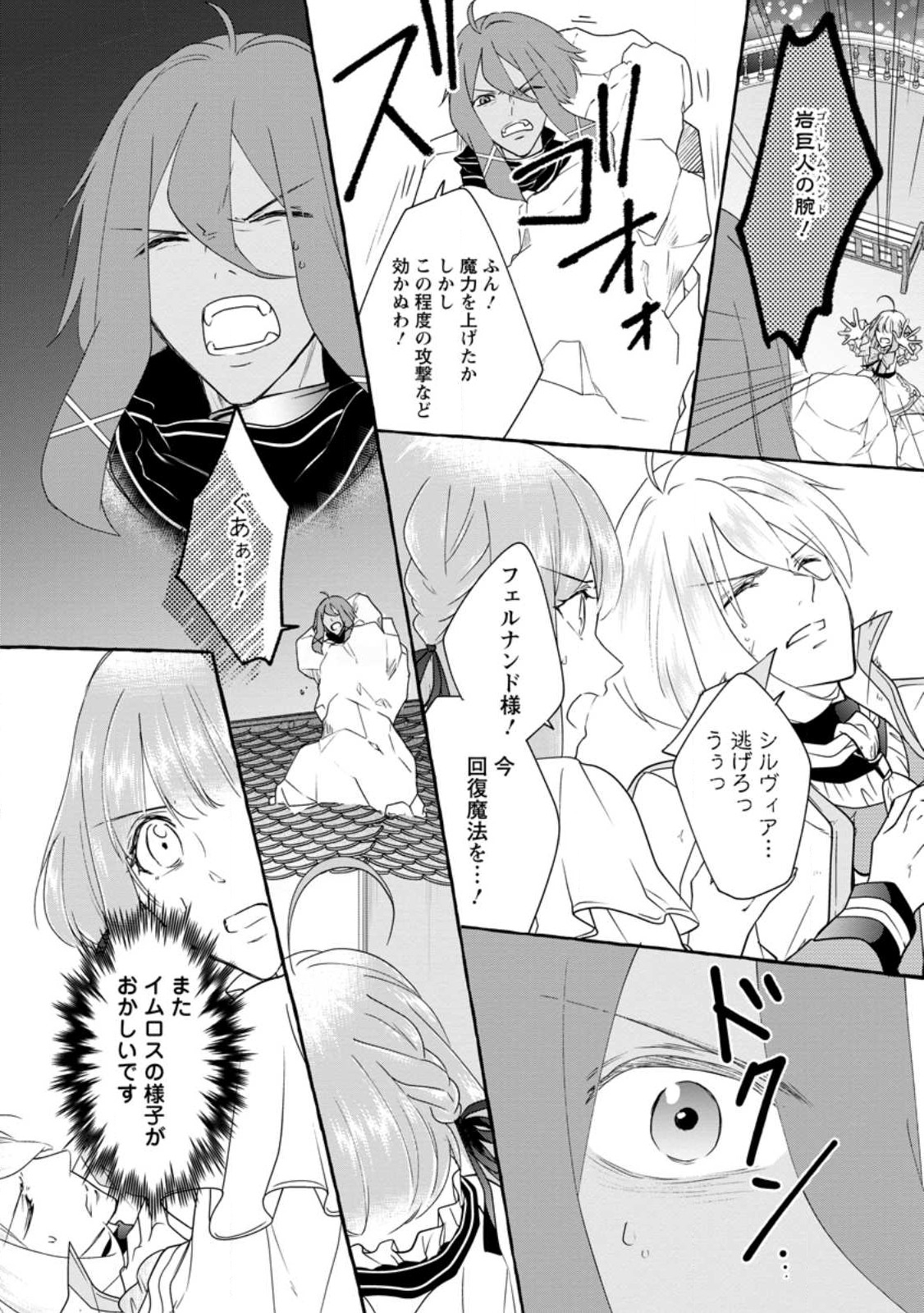 姉の身代わりで婚約したら何故か辺境の聖女と呼ばれるようになりました 第14.3話 - Page 8