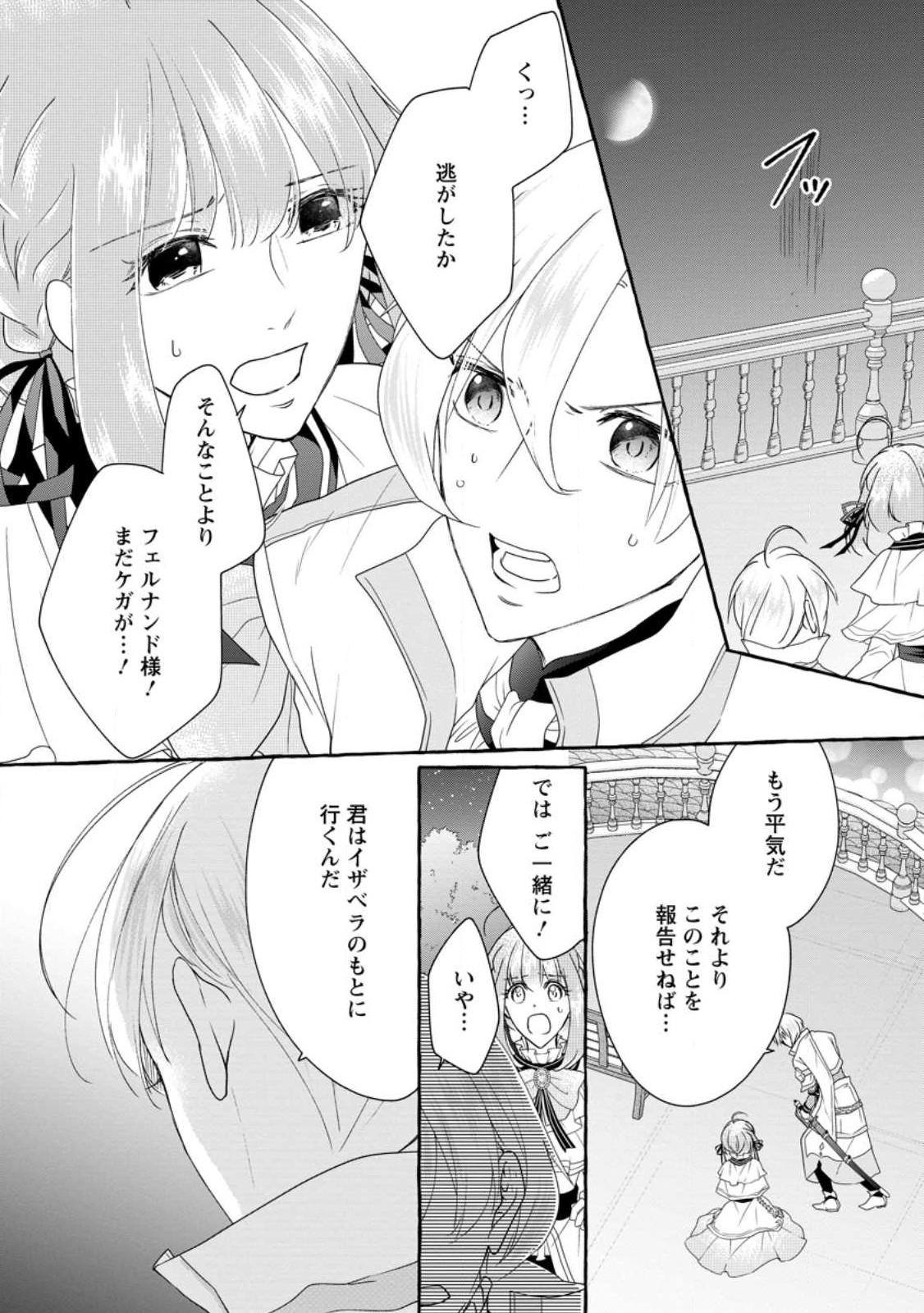 姉の身代わりで婚約したら何故か辺境の聖女と呼ばれるようになりました 第15.1話 - Page 3