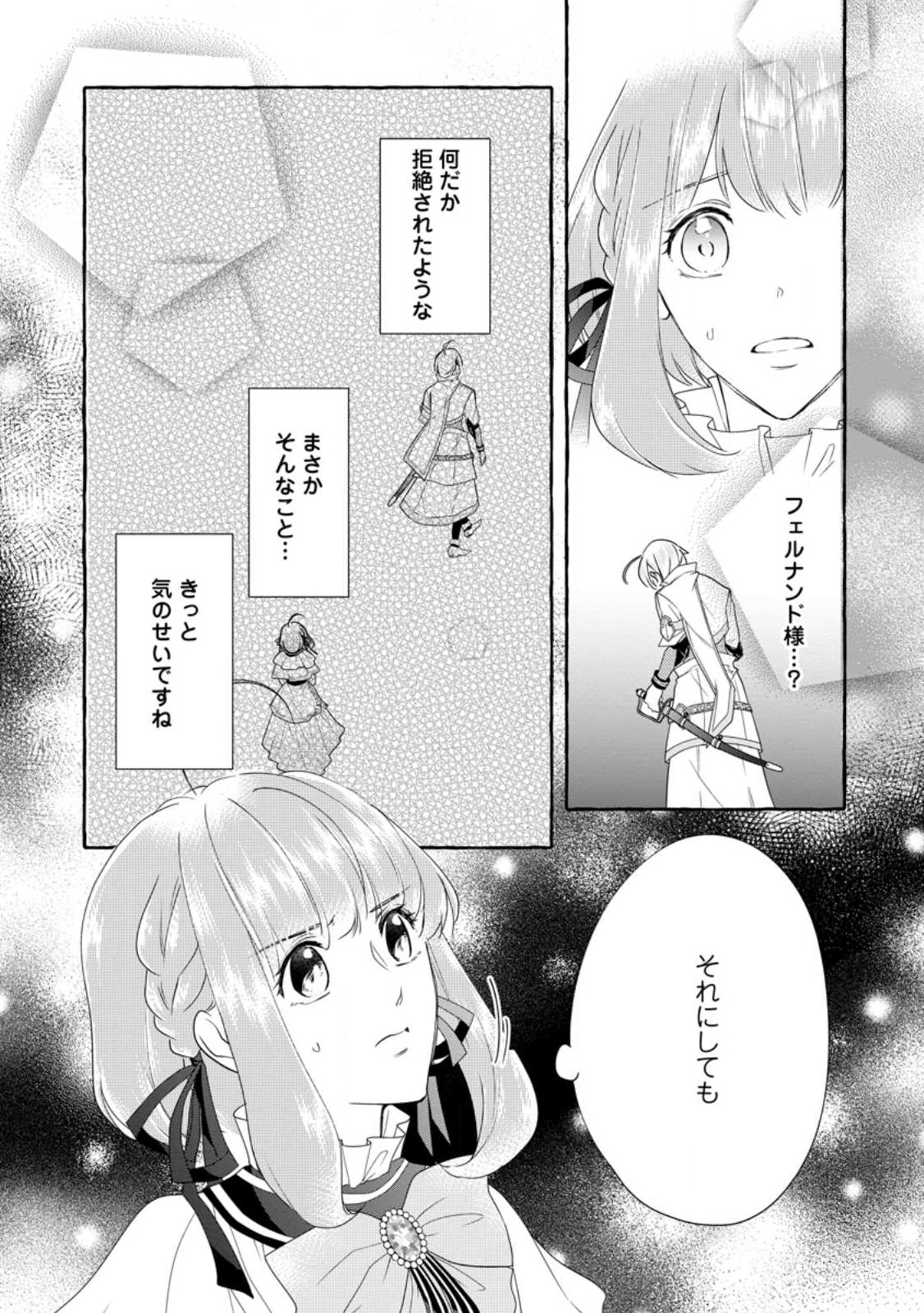 姉の身代わりで婚約したら何故か辺境の聖女と呼ばれるようになりました 第15.1話 - Page 4