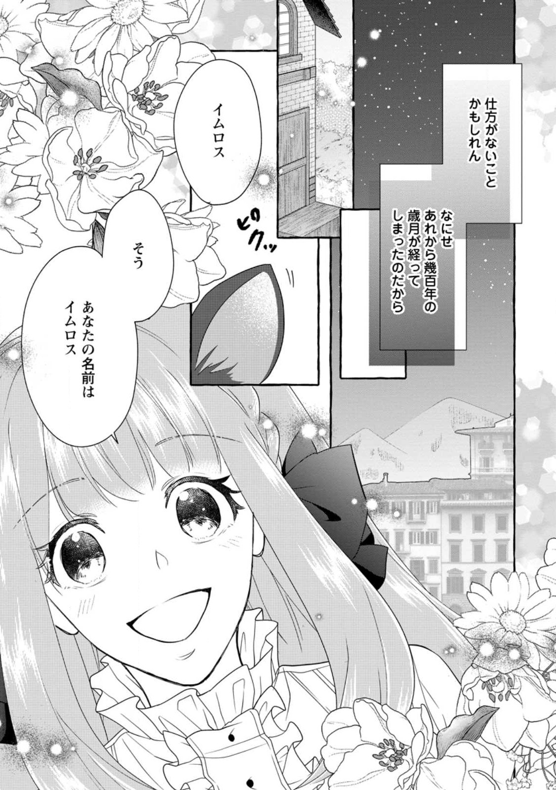 姉の身代わりで婚約したら何故か辺境の聖女と呼ばれるようになりました 第15.1話 - Page 10