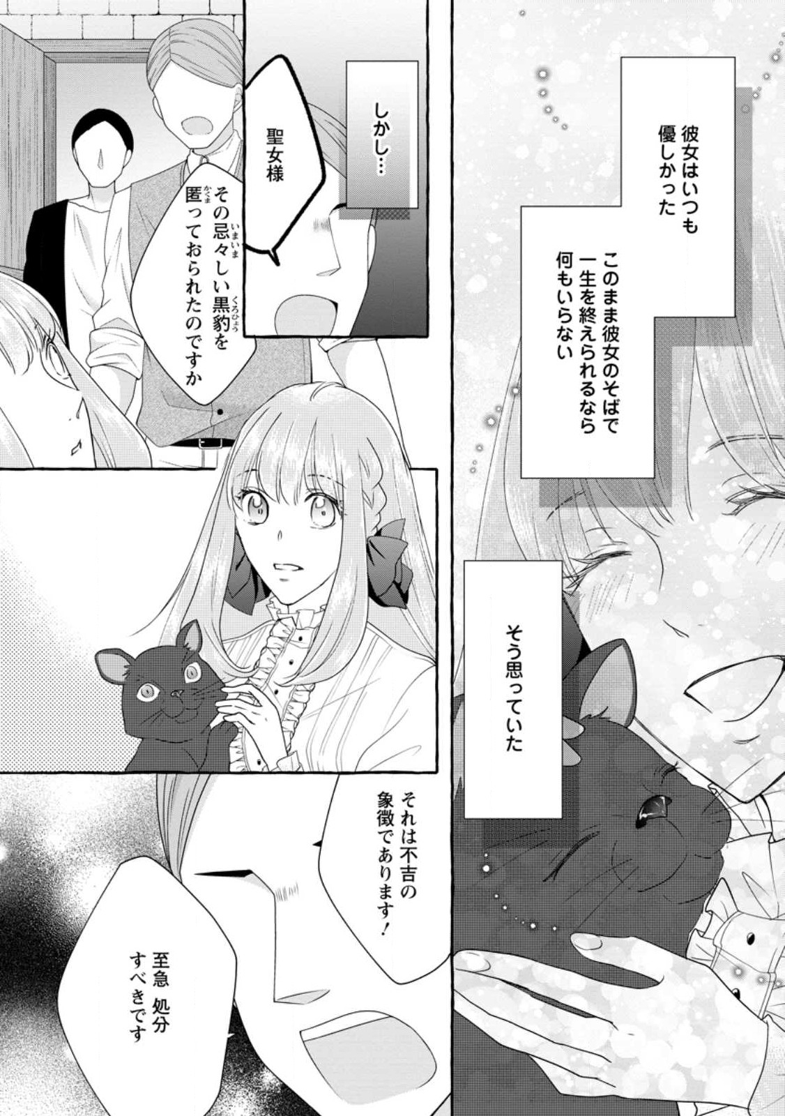 姉の身代わりで婚約したら何故か辺境の聖女と呼ばれるようになりました 第15.2話 - Page 2