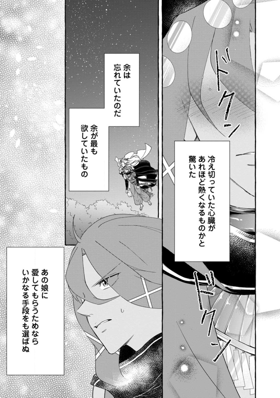 姉の身代わりで婚約したら何故か辺境の聖女と呼ばれるようになりました 第15.3話 - Page 8