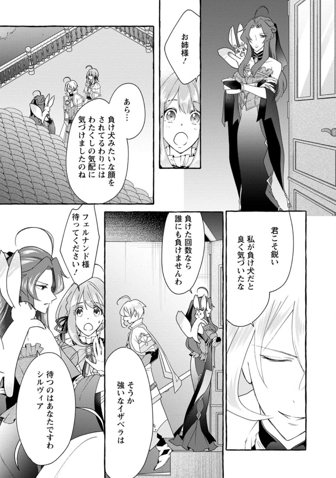 姉の身代わりで婚約したら何故か辺境の聖女と呼ばれるようになりました 第16.1話 - Page 5