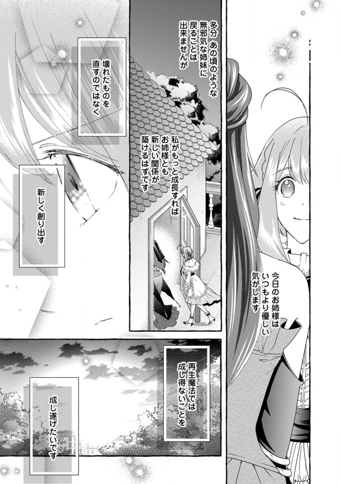 姉の身代わりで婚約したら何故か辺境の聖女と呼ばれるようになりました 第16.1話 - Page 9