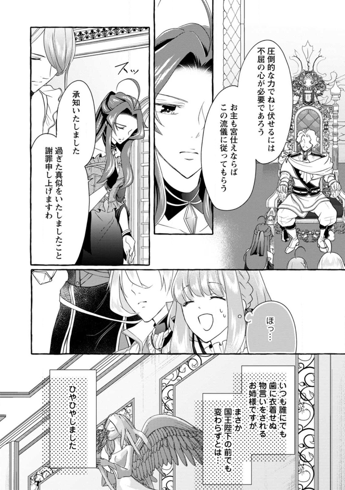 姉の身代わりで婚約したら何故か辺境の聖女と呼ばれるようになりました 第16.3話 - Page 2