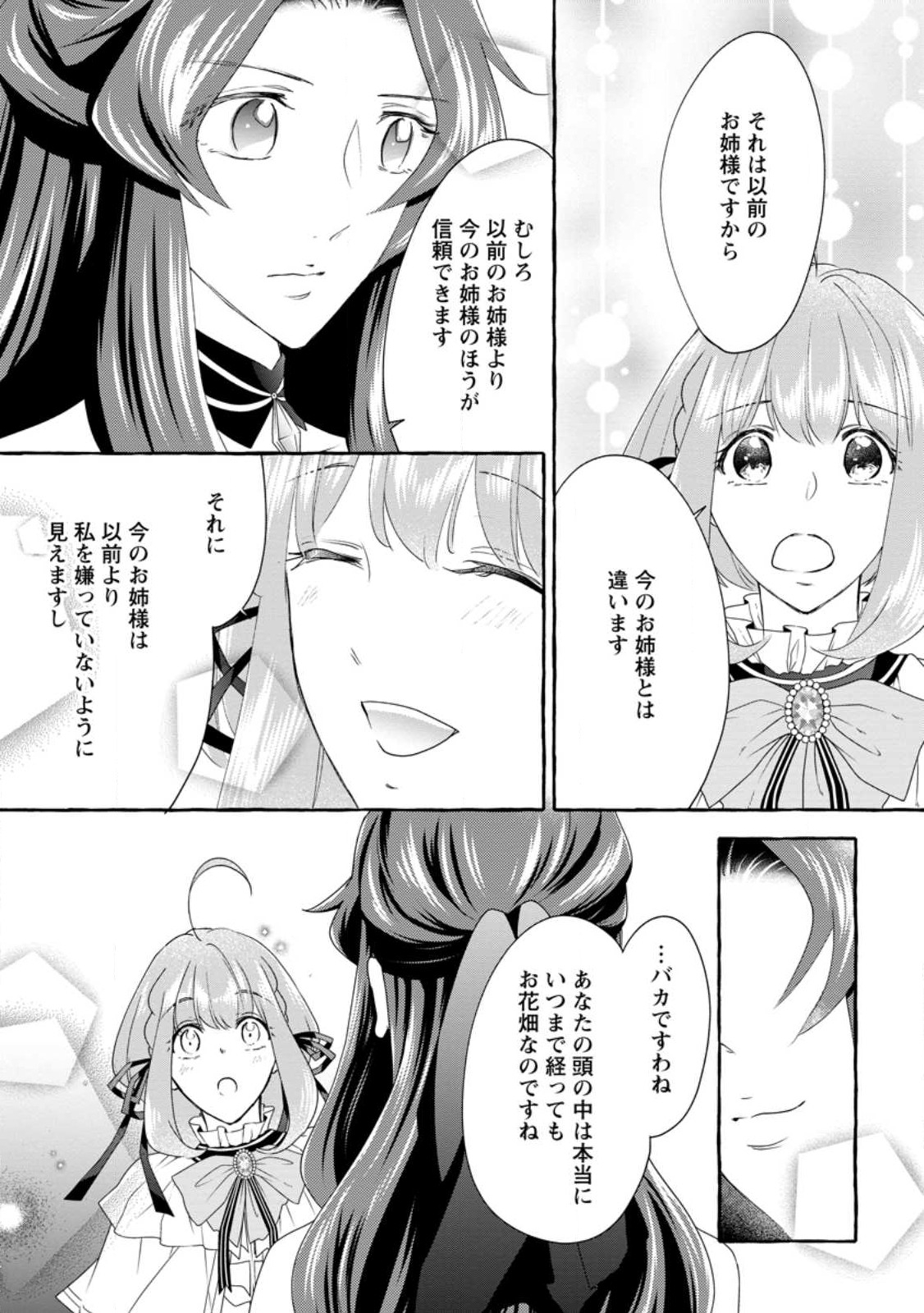 姉の身代わりで婚約したら何故か辺境の聖女と呼ばれるようになりました 第16.3話 - Page 6