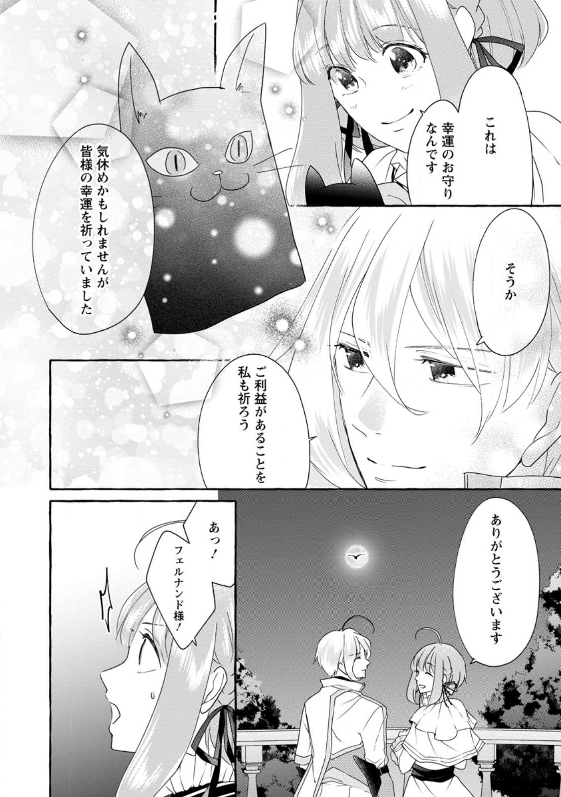 姉の身代わりで婚約したら何故か辺境の聖女と呼ばれるようになりました 第16.3話 - Page 10