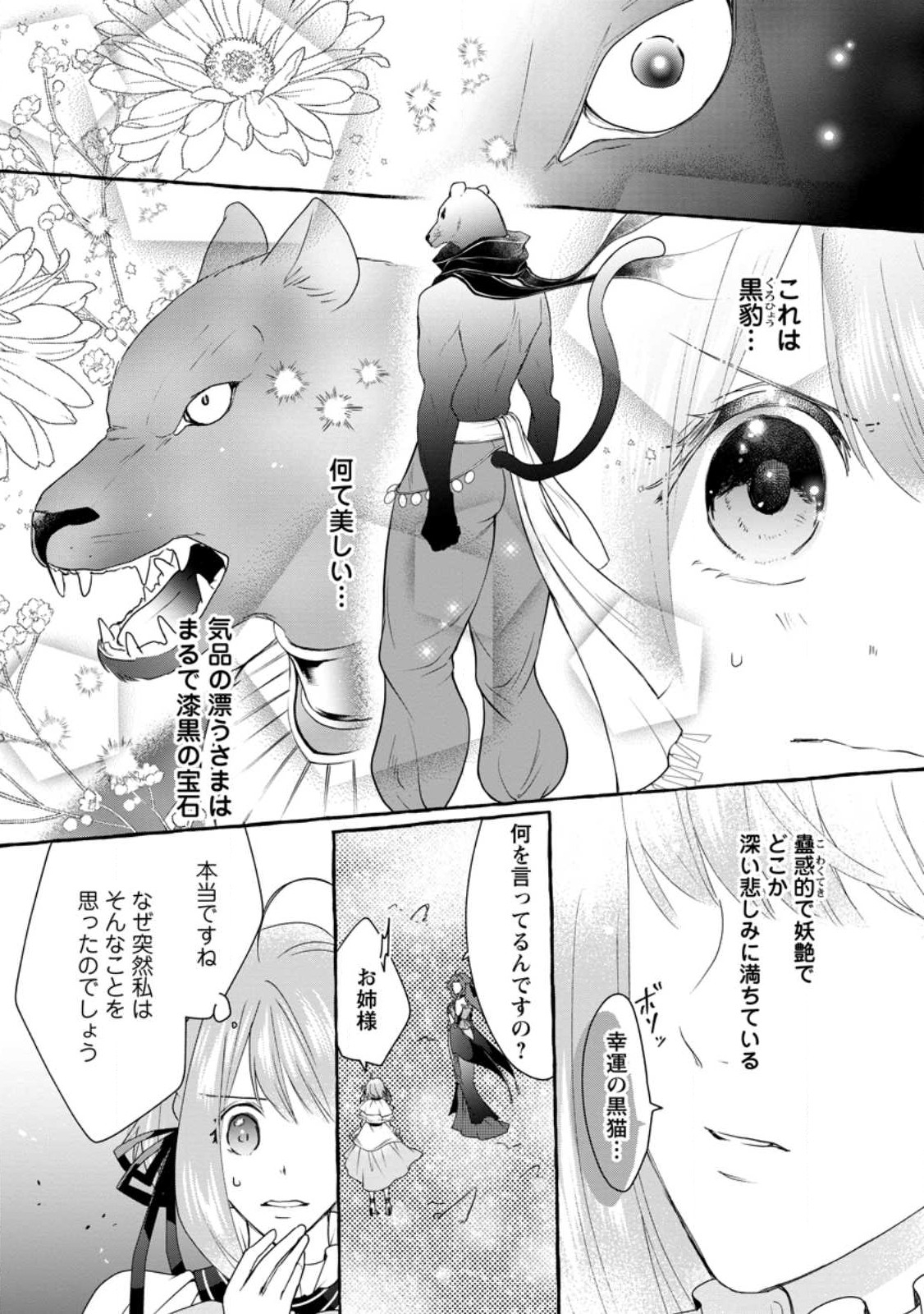 姉の身代わりで婚約したら何故か辺境の聖女と呼ばれるようになりました 第17.3話 - Page 3