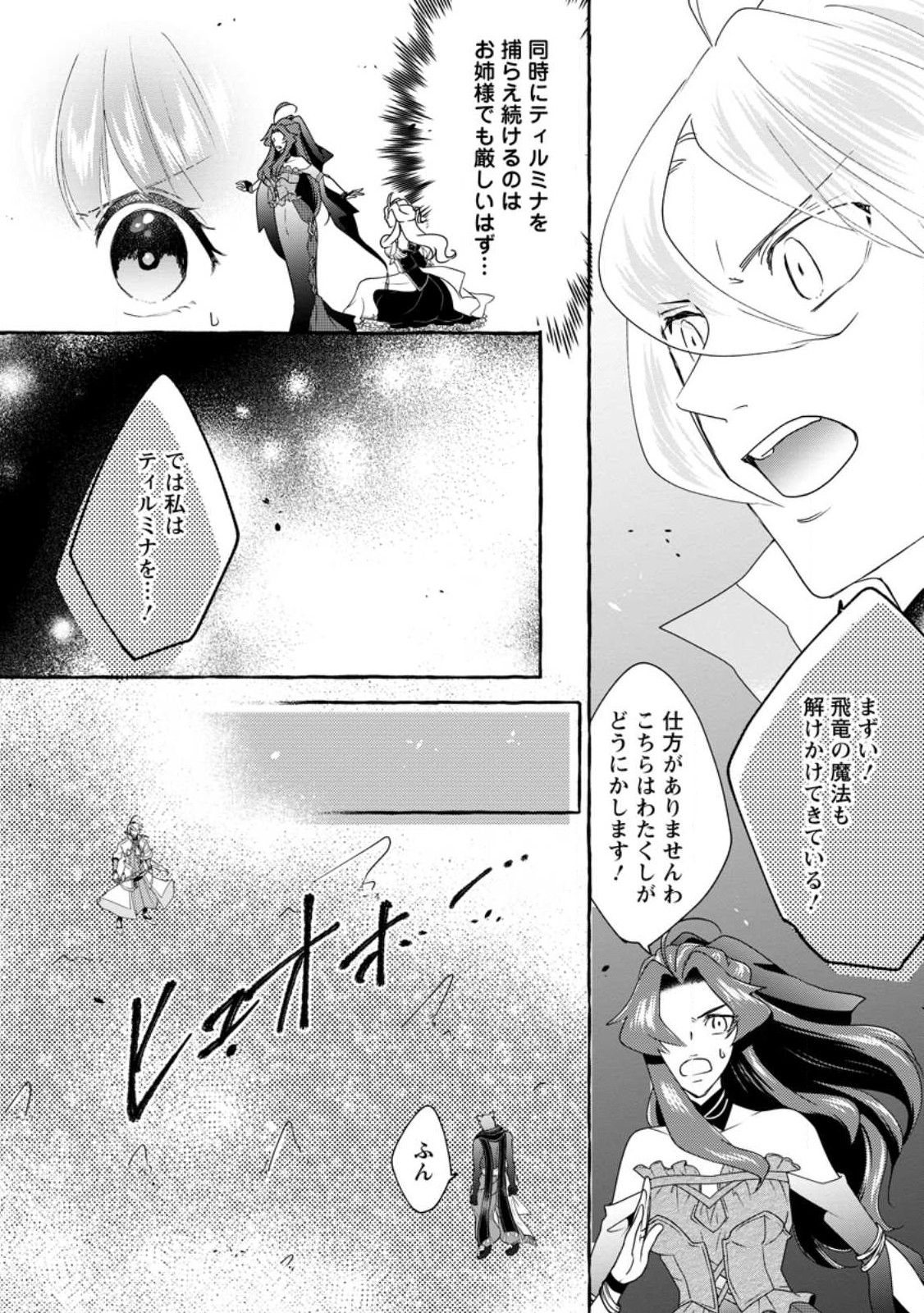 姉の身代わりで婚約したら何故か辺境の聖女と呼ばれるようになりました 第17.3話 - Page 6