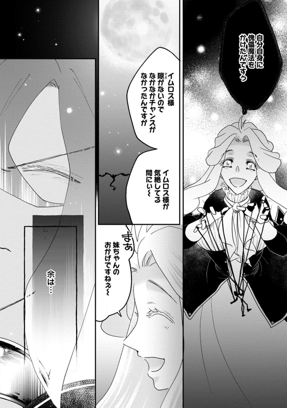 姉の身代わりで婚約したら何故か辺境の聖女と呼ばれるようになりました 第18.2話 - Page 8