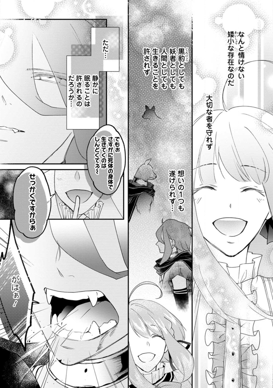 姉の身代わりで婚約したら何故か辺境の聖女と呼ばれるようになりました 第18.2話 - Page 9