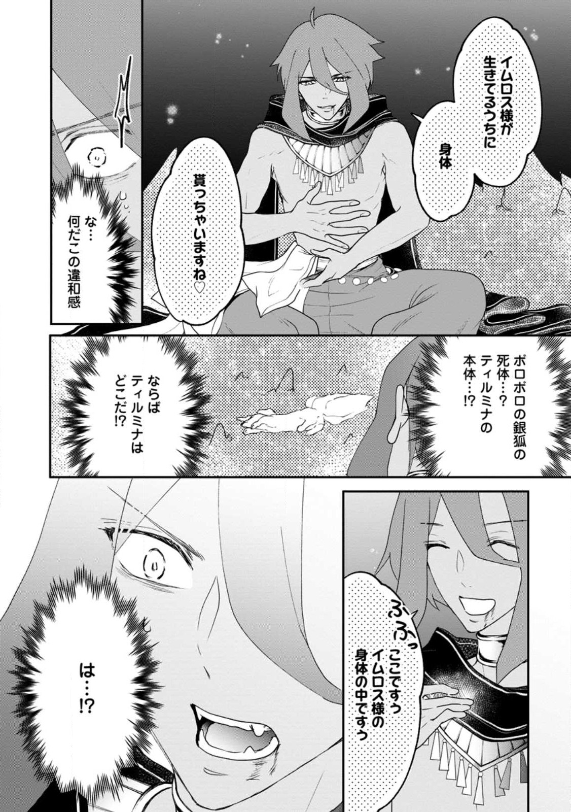 姉の身代わりで婚約したら何故か辺境の聖女と呼ばれるようになりました 第18.2話 - Page 10