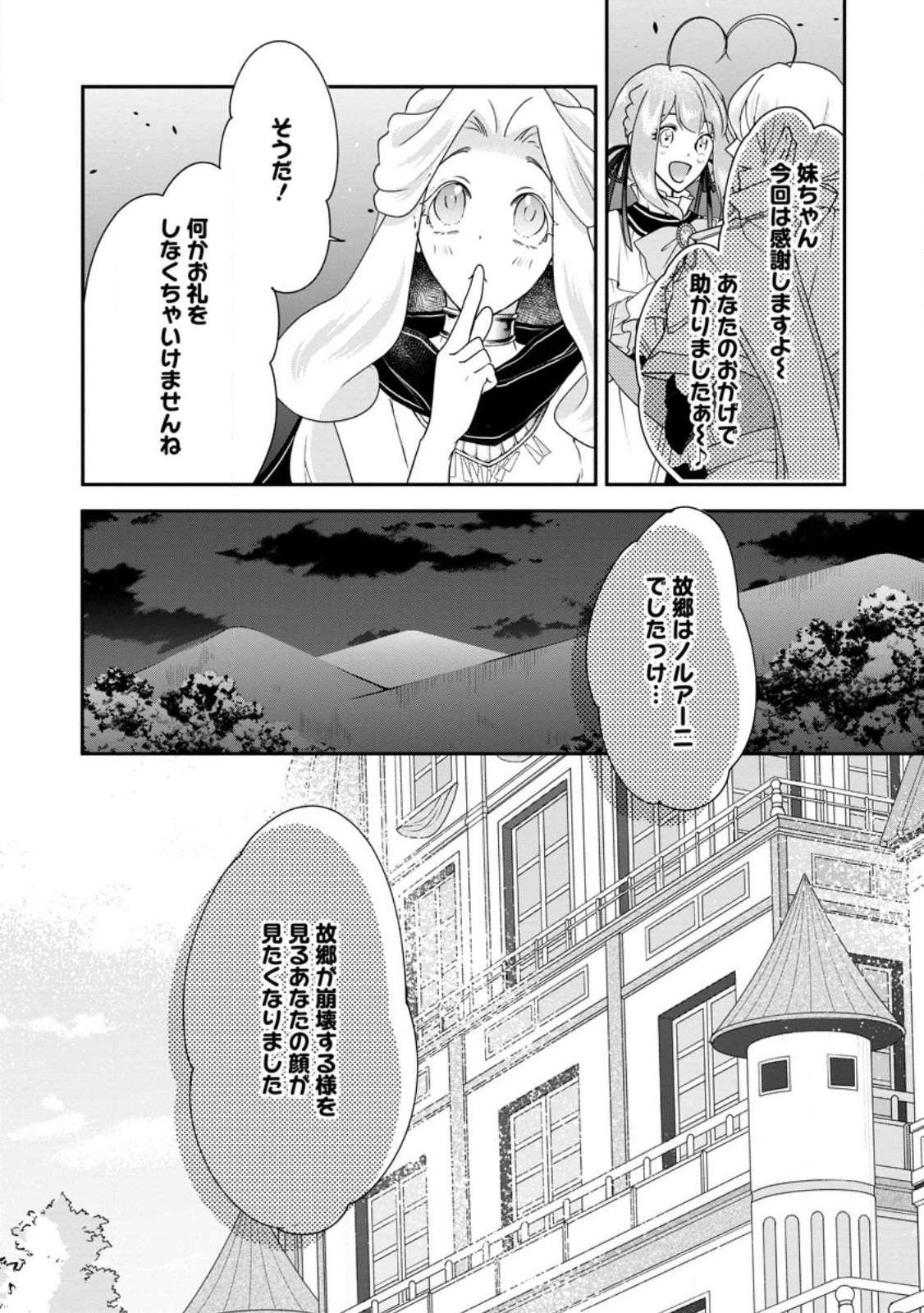 姉の身代わりで婚約したら何故か辺境の聖女と呼ばれるようになりました 第18.3話 - Page 1