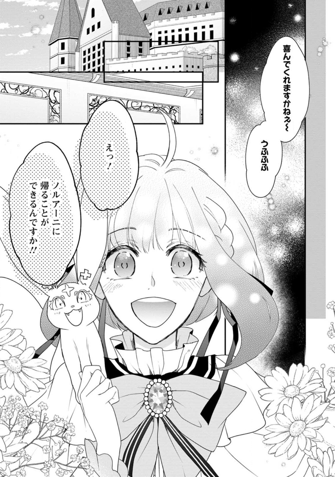 姉の身代わりで婚約したら何故か辺境の聖女と呼ばれるようになりました 第18.3話 - Page 2