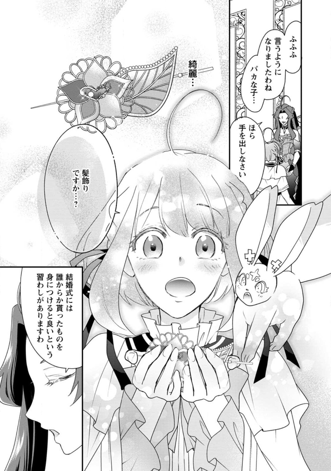 姉の身代わりで婚約したら何故か辺境の聖女と呼ばれるようになりました 第18.3話 - Page 6