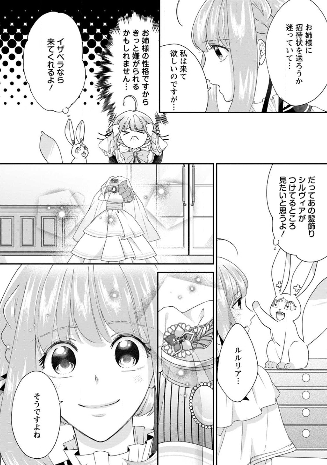 姉の身代わりで婚約したら何故か辺境の聖女と呼ばれるようになりました 第19.1話 - Page 4