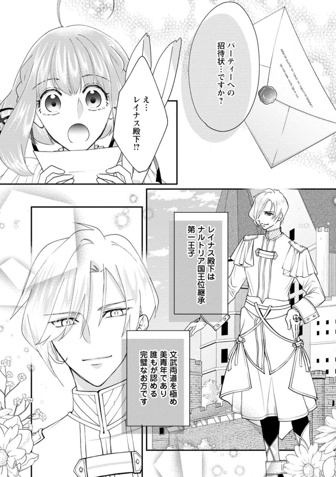 姉の身代わりで婚約したら何故か辺境の聖女と呼ばれるようになりました 第19.1話 - Page 6