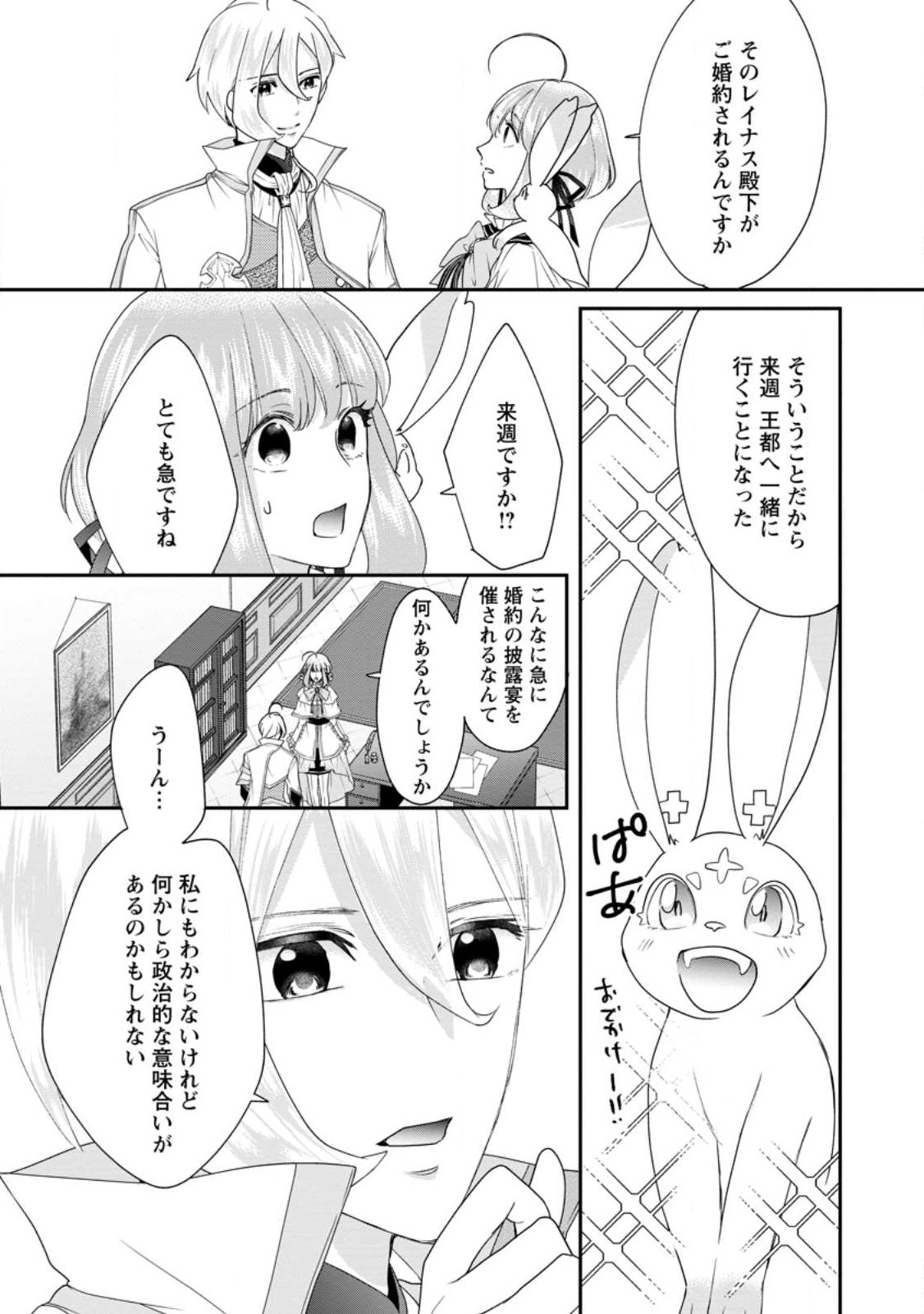 姉の身代わりで婚約したら何故か辺境の聖女と呼ばれるようになりました 第19.1話 - Page 7