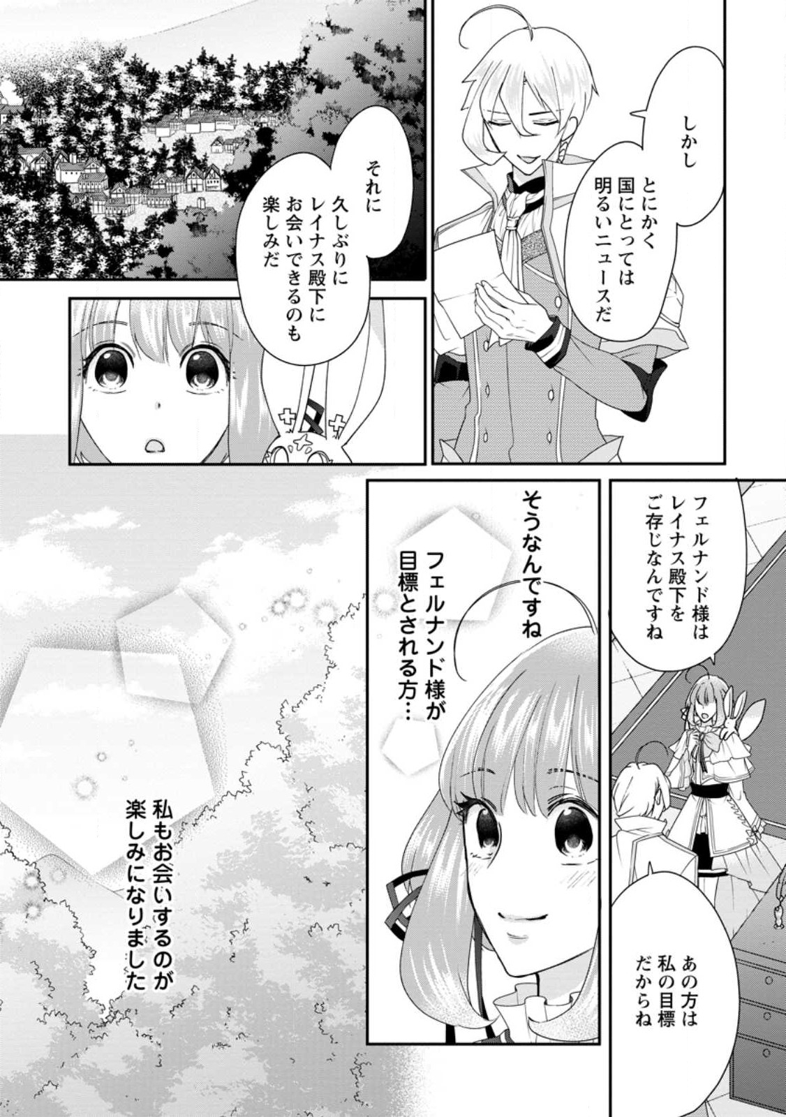 姉の身代わりで婚約したら何故か辺境の聖女と呼ばれるようになりました 第19.1話 - Page 8