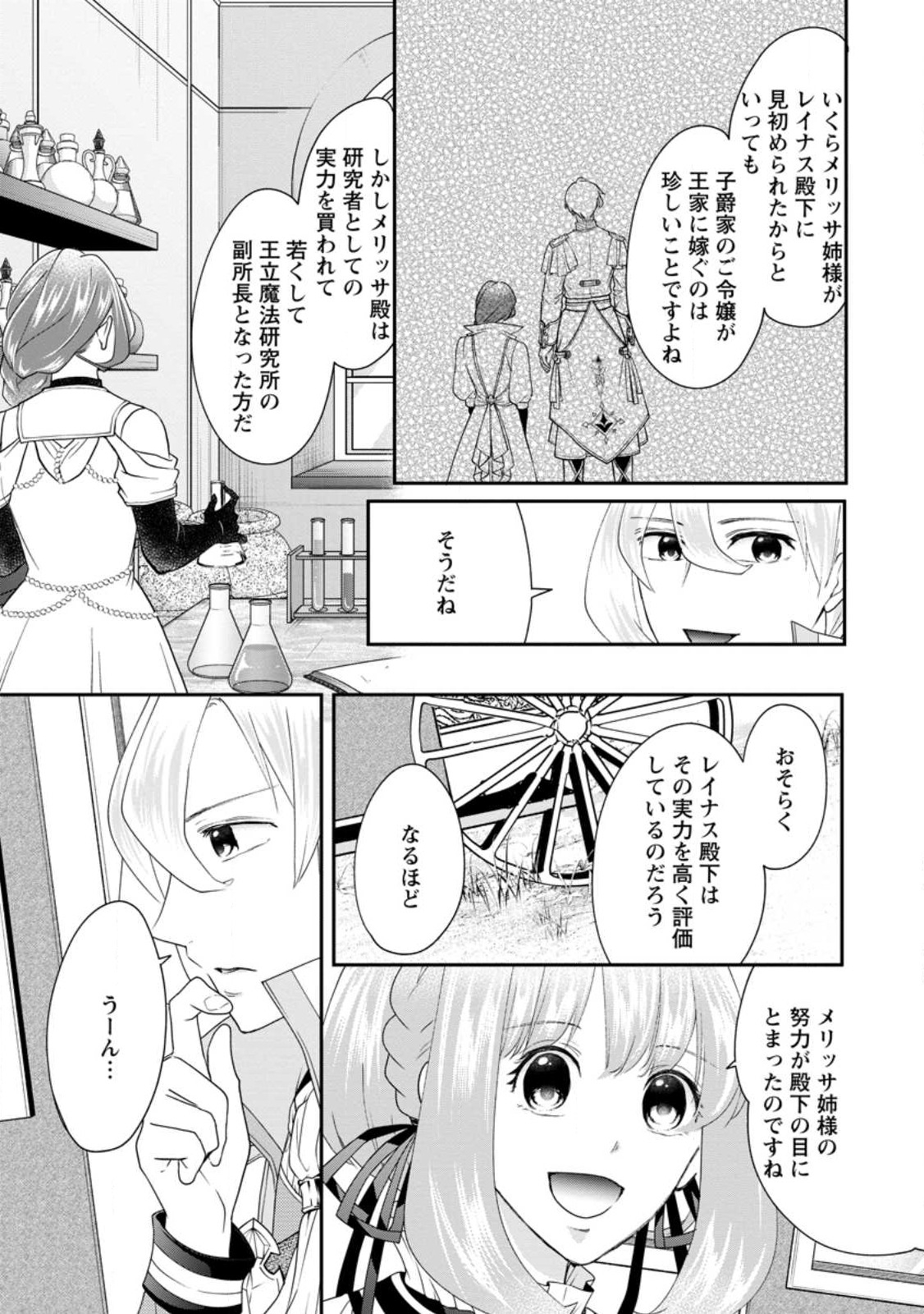 姉の身代わりで婚約したら何故か辺境の聖女と呼ばれるようになりました 第19.2話 - Page 2