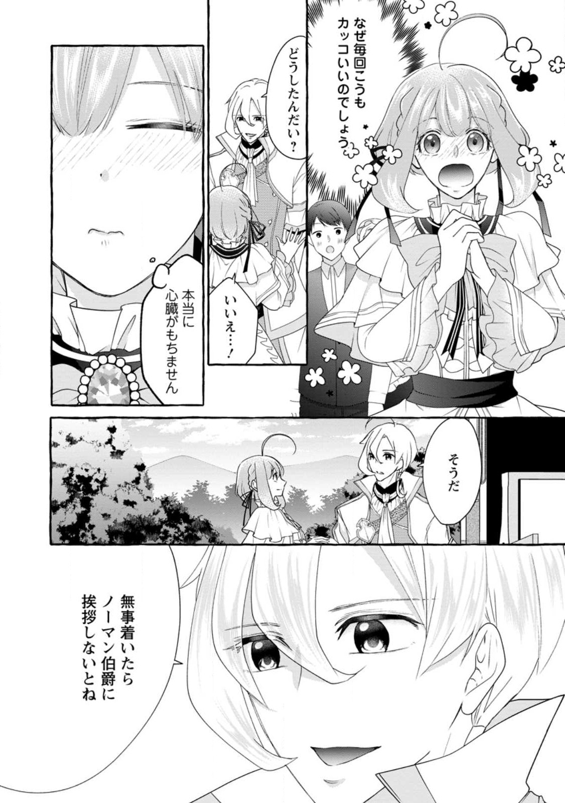 姉の身代わりで婚約したら何故か辺境の聖女と呼ばれるようになりました 第19.2話 - Page 7