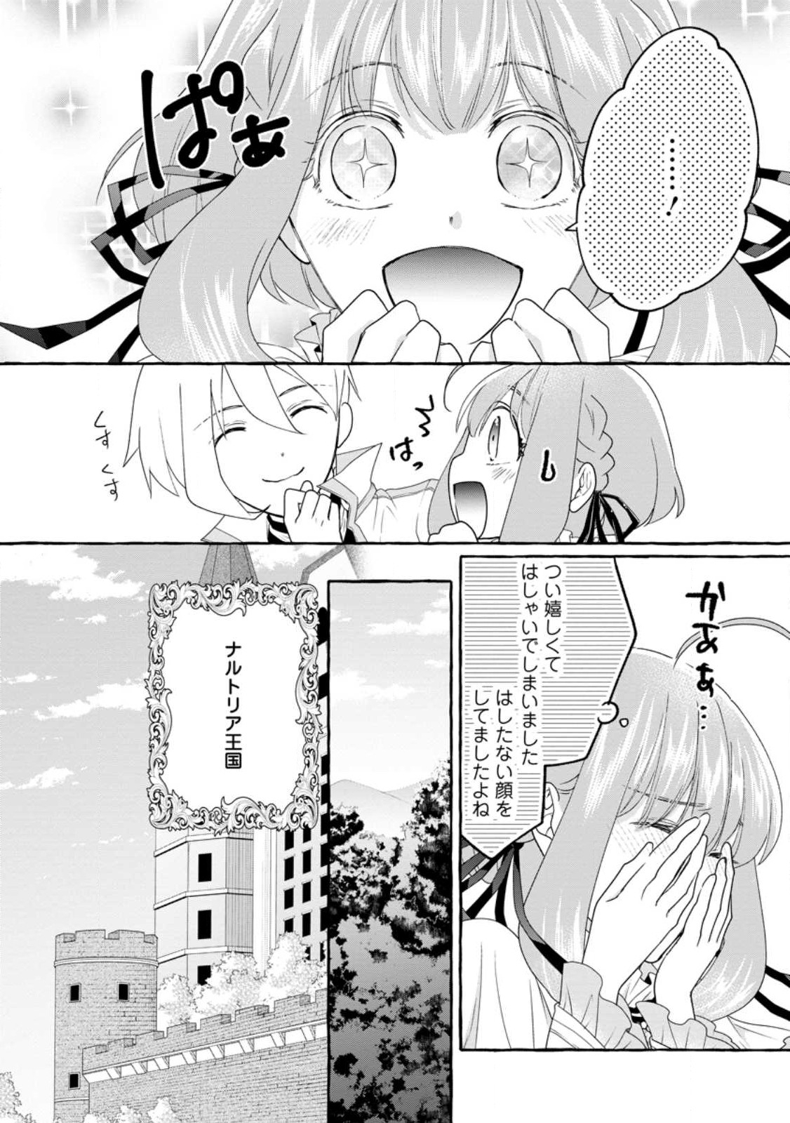 姉の身代わりで婚約したら何故か辺境の聖女と呼ばれるようになりました 第19.2話 - Page 9