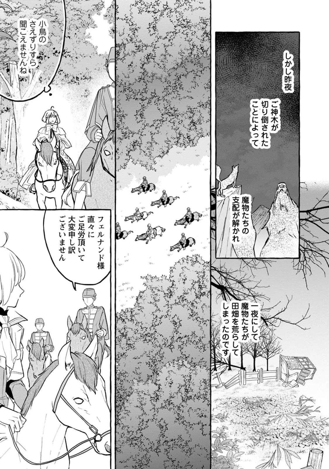 姉の身代わりで婚約したら何故か辺境の聖女と呼ばれるようになりました 第2話 - Page 6