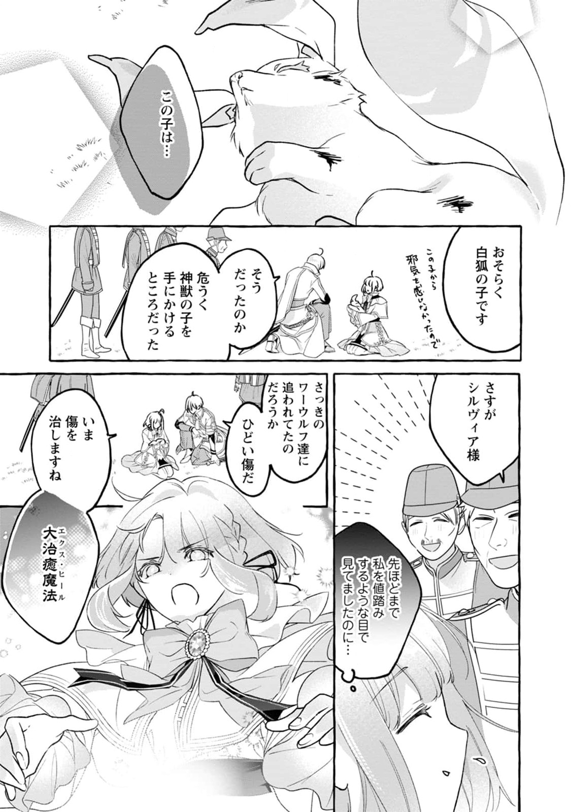 姉の身代わりで婚約したら何故か辺境の聖女と呼ばれるようになりました 第2話 - Page 13