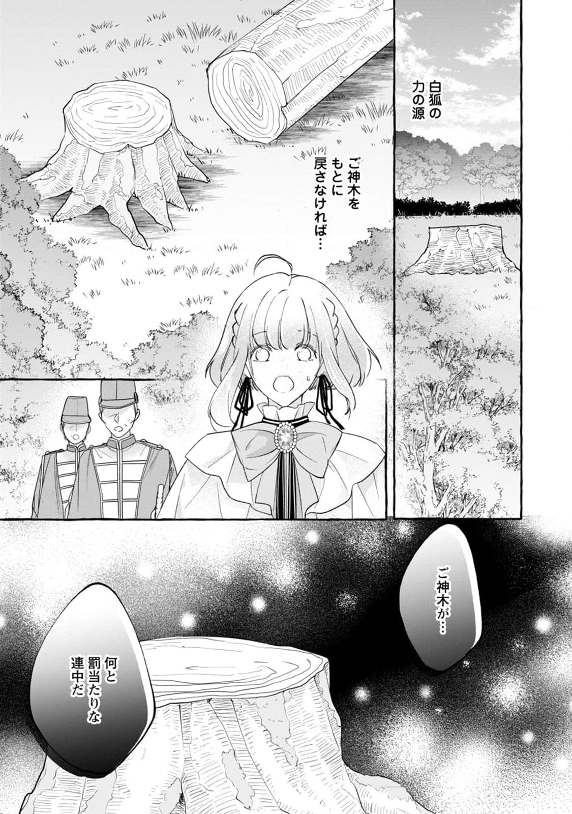 姉の身代わりで婚約したら何故か辺境の聖女と呼ばれるようになりました 第2話 - Page 21