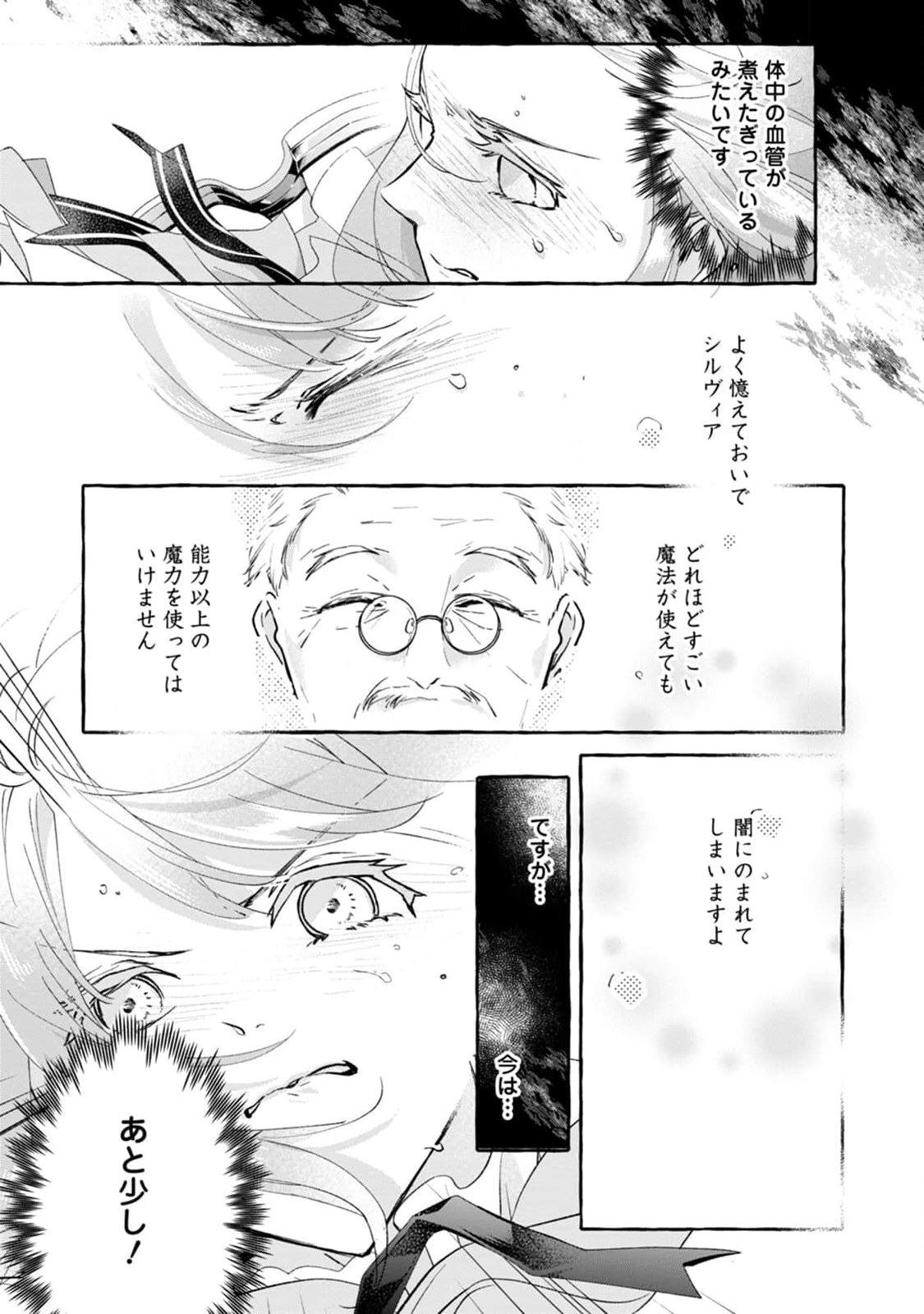 姉の身代わりで婚約したら何故か辺境の聖女と呼ばれるようになりました 第2話 - Page 26