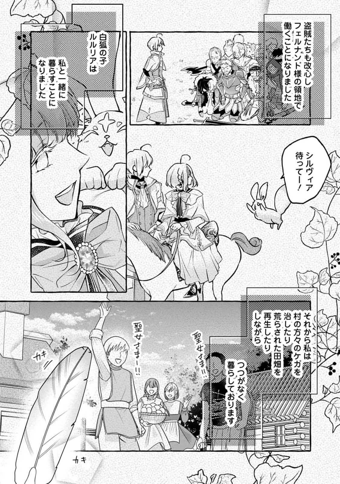 姉の身代わりで婚約したら何故か辺境の聖女と呼ばれるようになりました 第2話 - Page 30