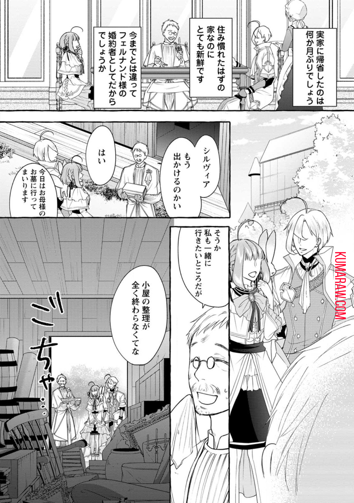 姉の身代わりで婚約したら何故か辺境の聖女と呼ばれるようになりました 第20.1話 - Page 3