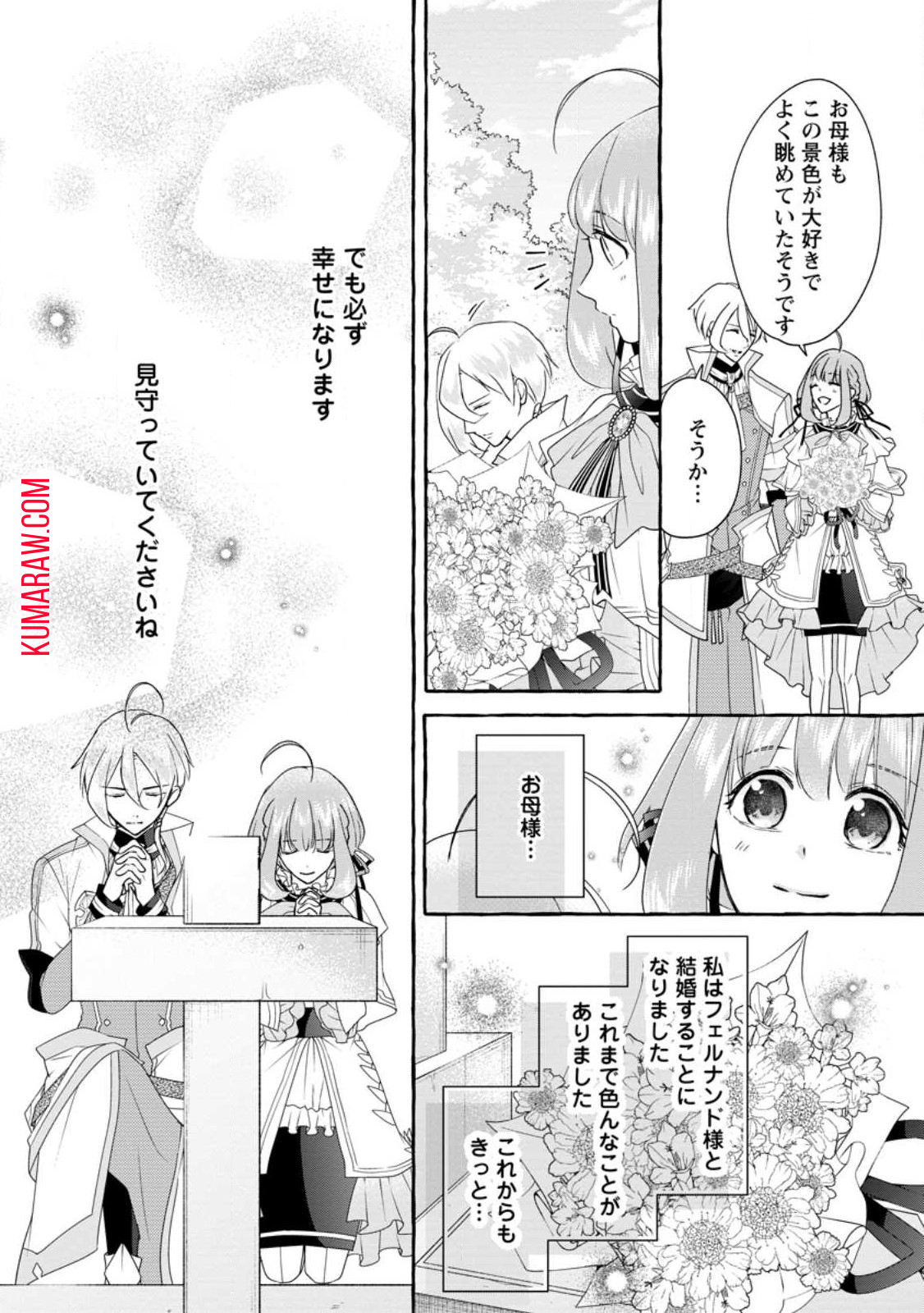 姉の身代わりで婚約したら何故か辺境の聖女と呼ばれるようになりました 第20.1話 - Page 6