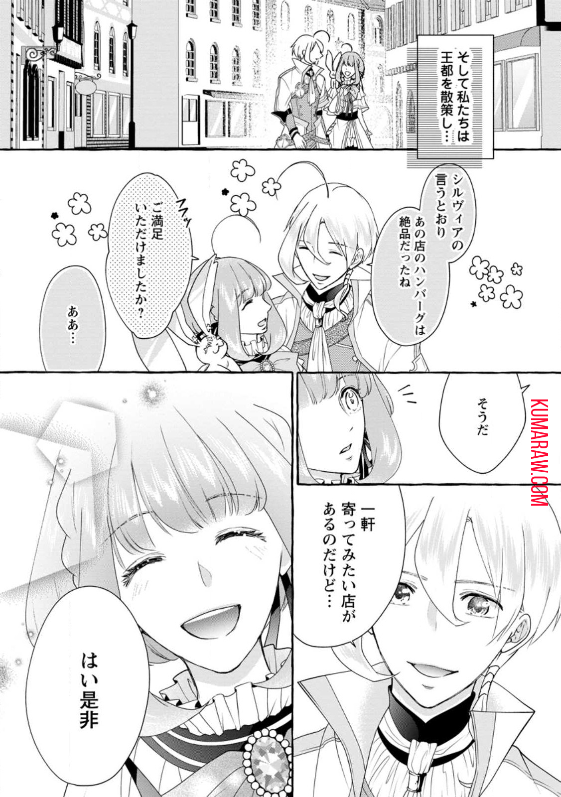 姉の身代わりで婚約したら何故か辺境の聖女と呼ばれるようになりました 第20.1話 - Page 7