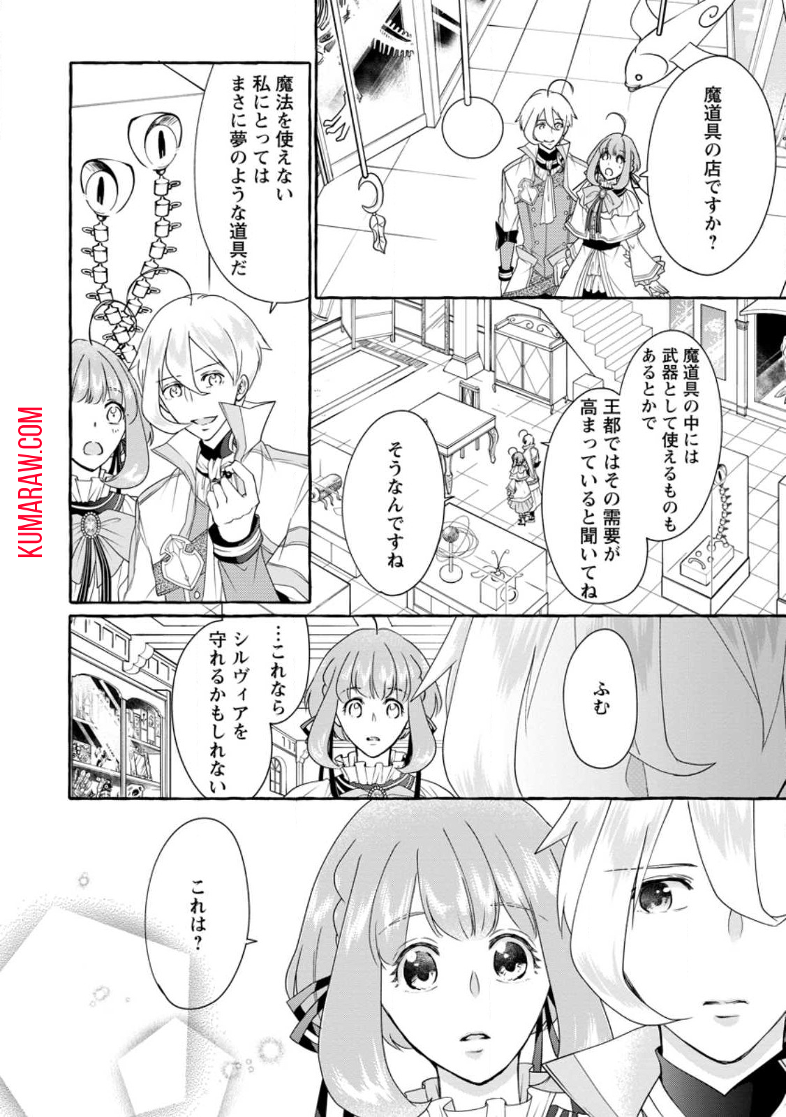 姉の身代わりで婚約したら何故か辺境の聖女と呼ばれるようになりました 第20.1話 - Page 8