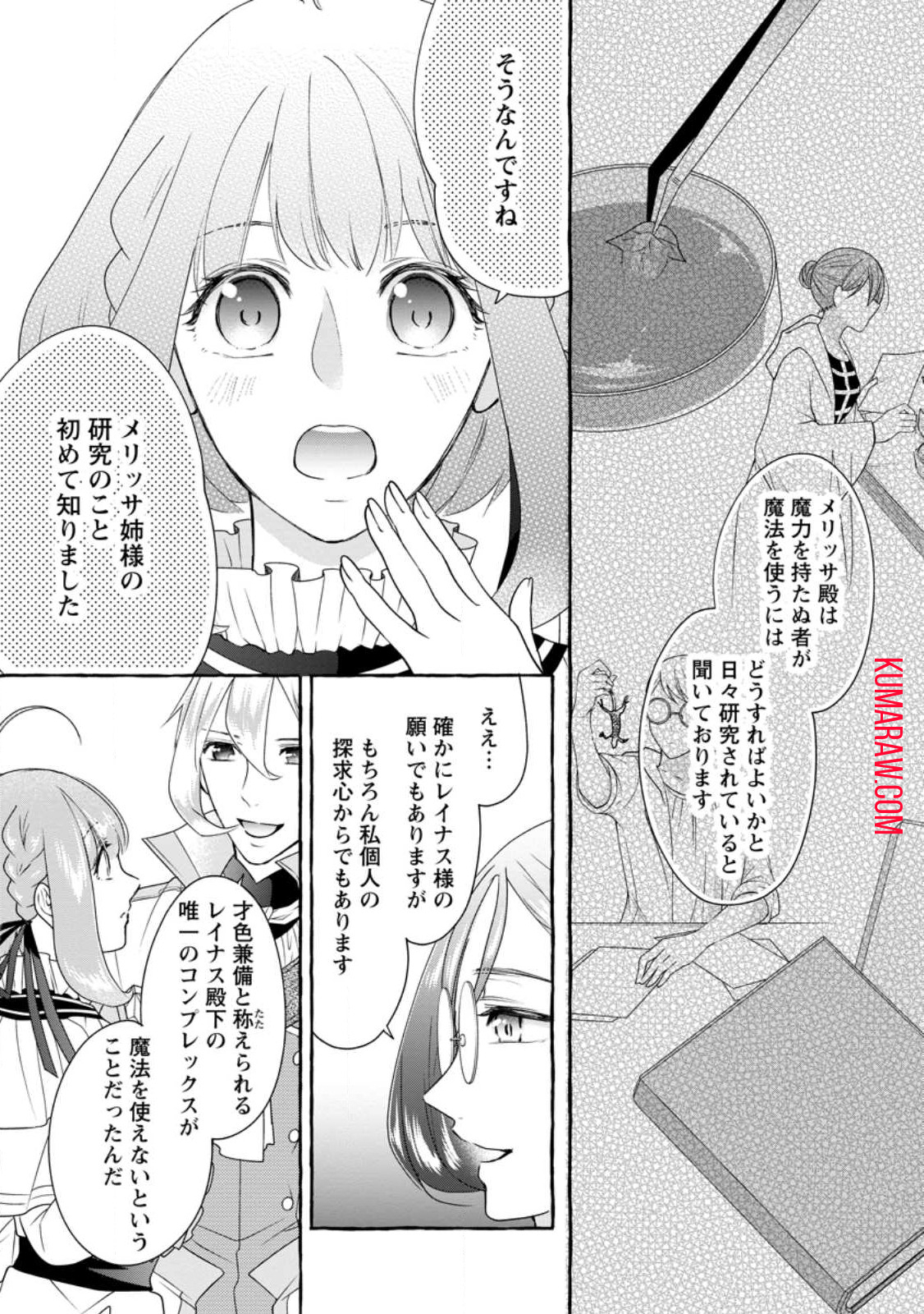 姉の身代わりで婚約したら何故か辺境の聖女と呼ばれるようになりました 第20.2話 - Page 3