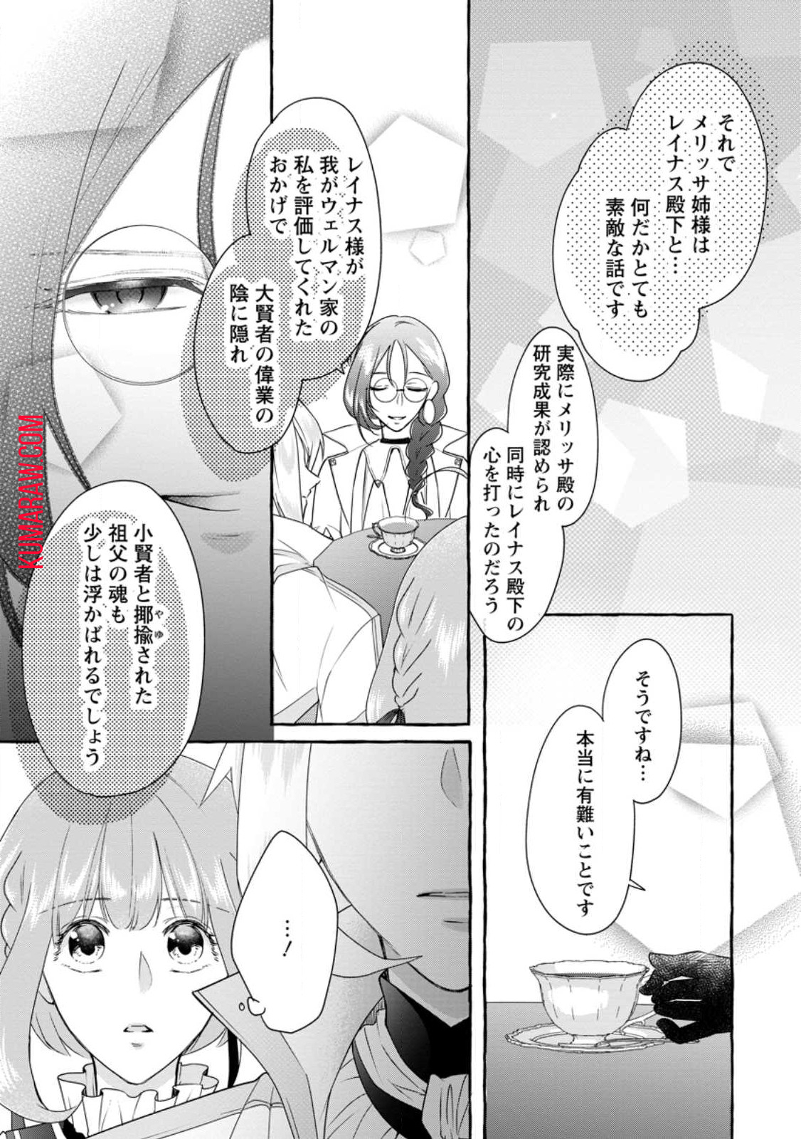 姉の身代わりで婚約したら何故か辺境の聖女と呼ばれるようになりました 第20.2話 - Page 4