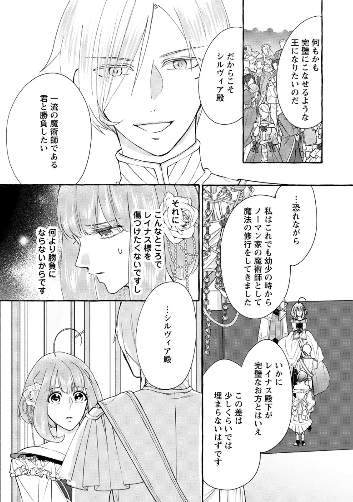 姉の身代わりで婚約したら何故か辺境の聖女と呼ばれるようになりました 第21.1話 - Page 3